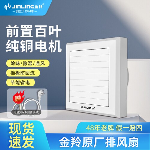 金羚浴室卫生间家用排气扇窗式强