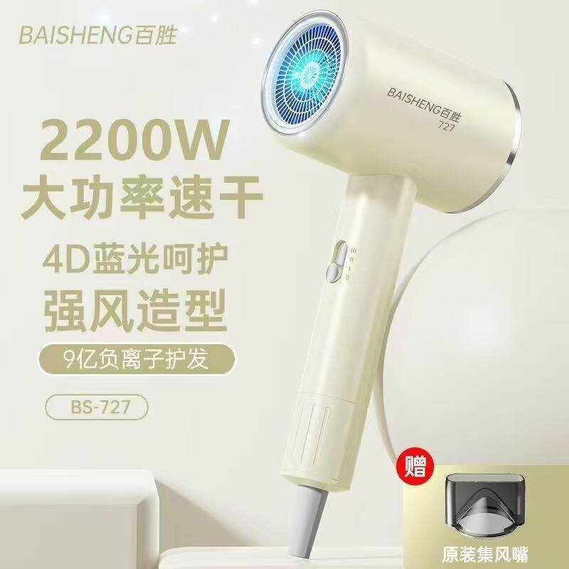 百胜吹风机家用蓝光护发大功率速
