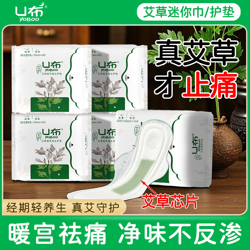 U布加大护垫抑菌暖宫祛味痛经