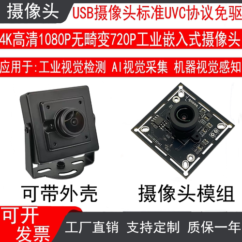 USB工业摄像头500万高清1080P广角无畸变模组4K人脸识别安卓uvc