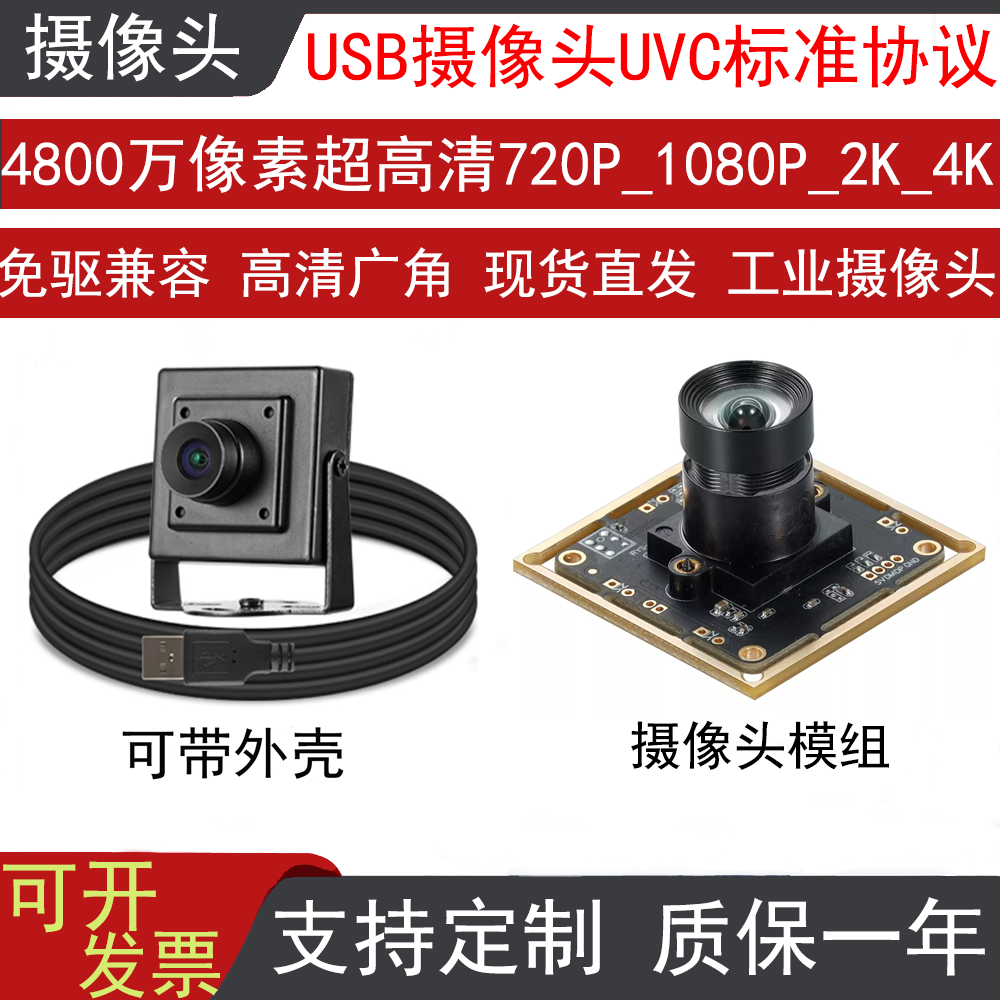 USB工业8K/1080P免驱摄像头图片