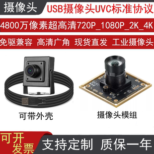 USB工业8K超高清模块相机1080P摄像头60帧720P树莓派UVC协议免驱
