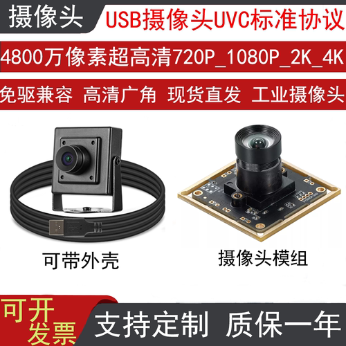 USB工业8K/1080P免驱摄像头