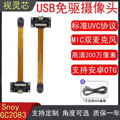 200万/1080P免驱摄像头模组
