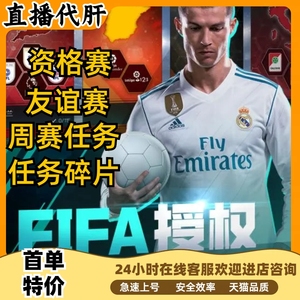 FIFA23 24 周赛资格赛DR碎片代打代练友谊赛任务小人PS PC全平台