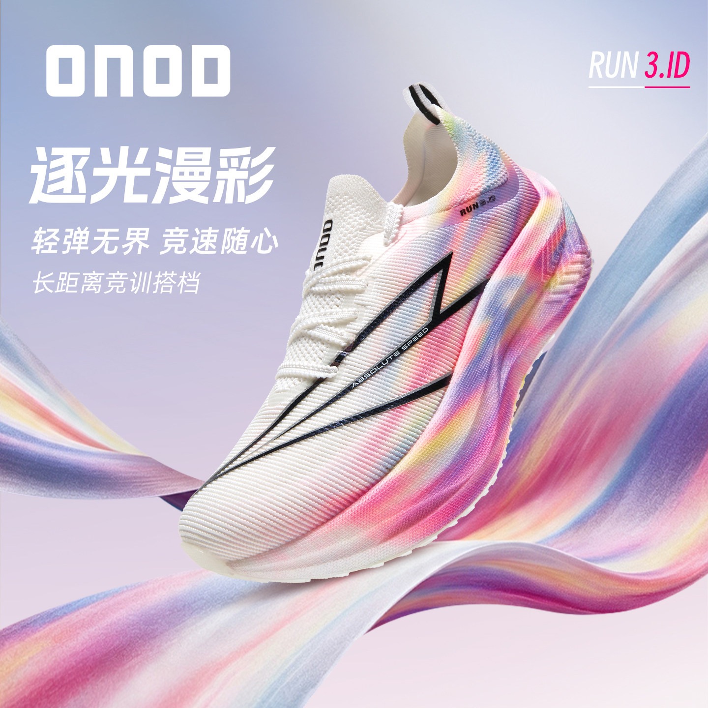 ONOD超轻减震透气竞速跑步鞋