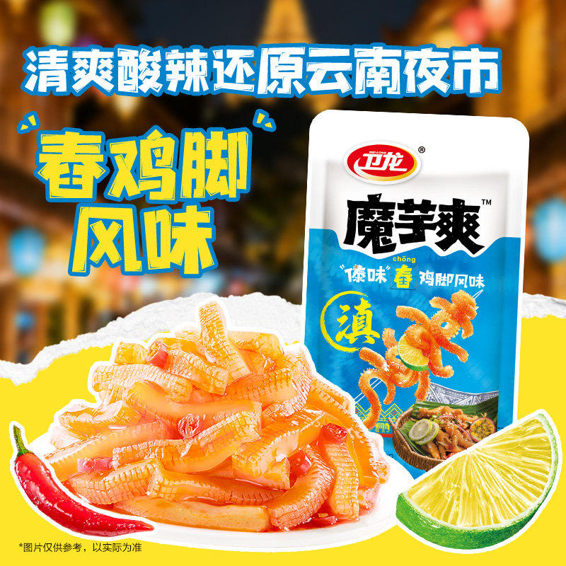 卫龙蓝色傣味舂鸡脚味魔芋爽散装辣条办公室解馋零食休闲小零食