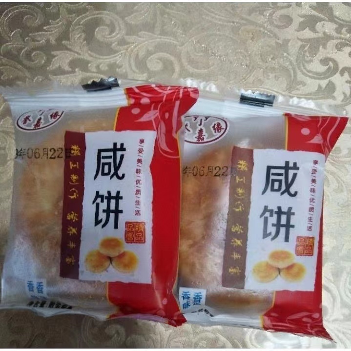 莆田特产咸饼香酥油酥饼传统手工馅饼茶点小零食休闲点心