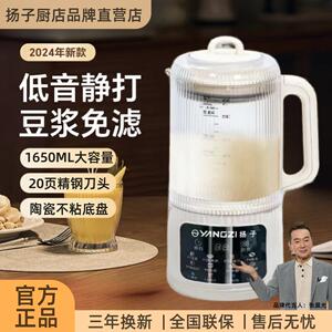 扬子新款破壁机全自动静音家用小型杨子破壁豆浆机官方旗舰店正品