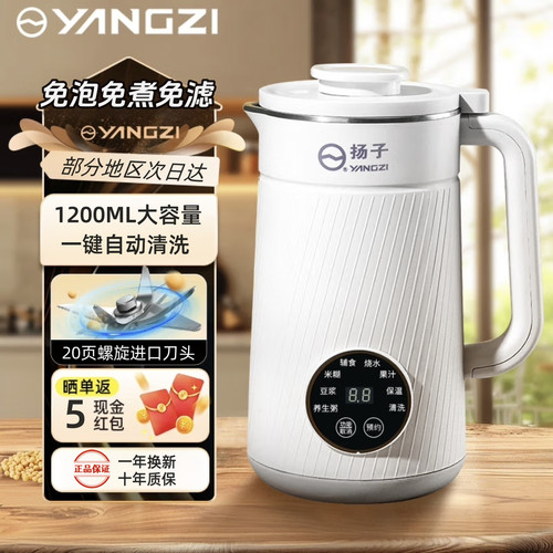 【工厂直发假一罚十】扬子破壁机
