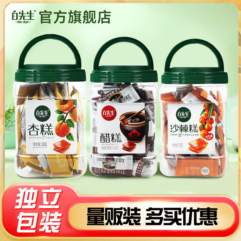 白先生沙棘糕杏糕醋糕500g桶装山西特产酸枣糕零食小吃休闲食品