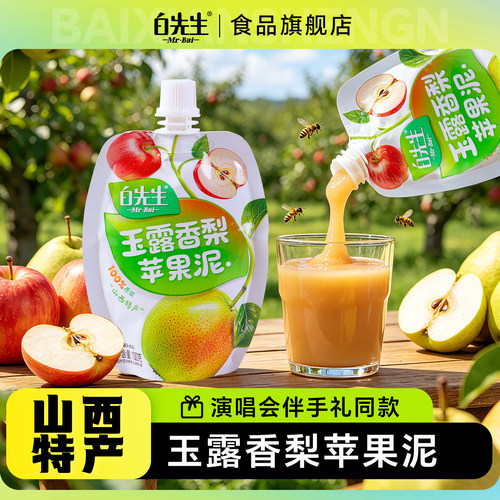 白先生玉露香梨苹果泥100g山西特产100%水果原浆果泥果冻伴手礼