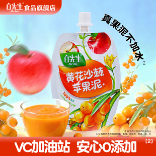 白先生黄花沙棘苹果泥100g山西特产小果沙棘原浆果冻含VC膳食纤维