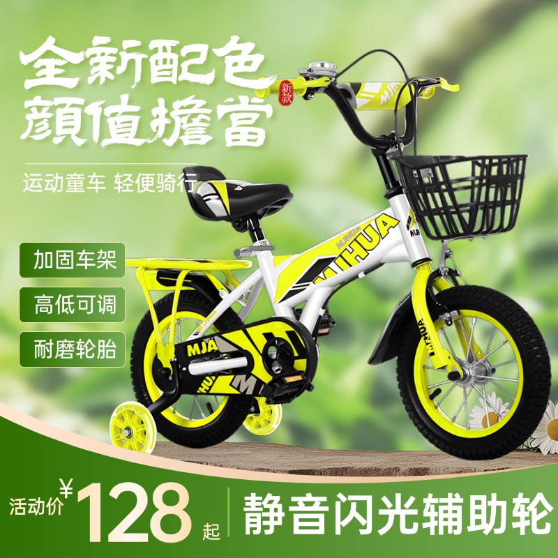 儿童自行车2-3-6-7-10岁男女孩脚踏单车带辅助轮宝宝童车12-20寸
