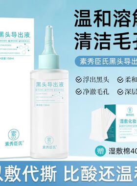 黑头导出精华液收缩毛孔深层清洁