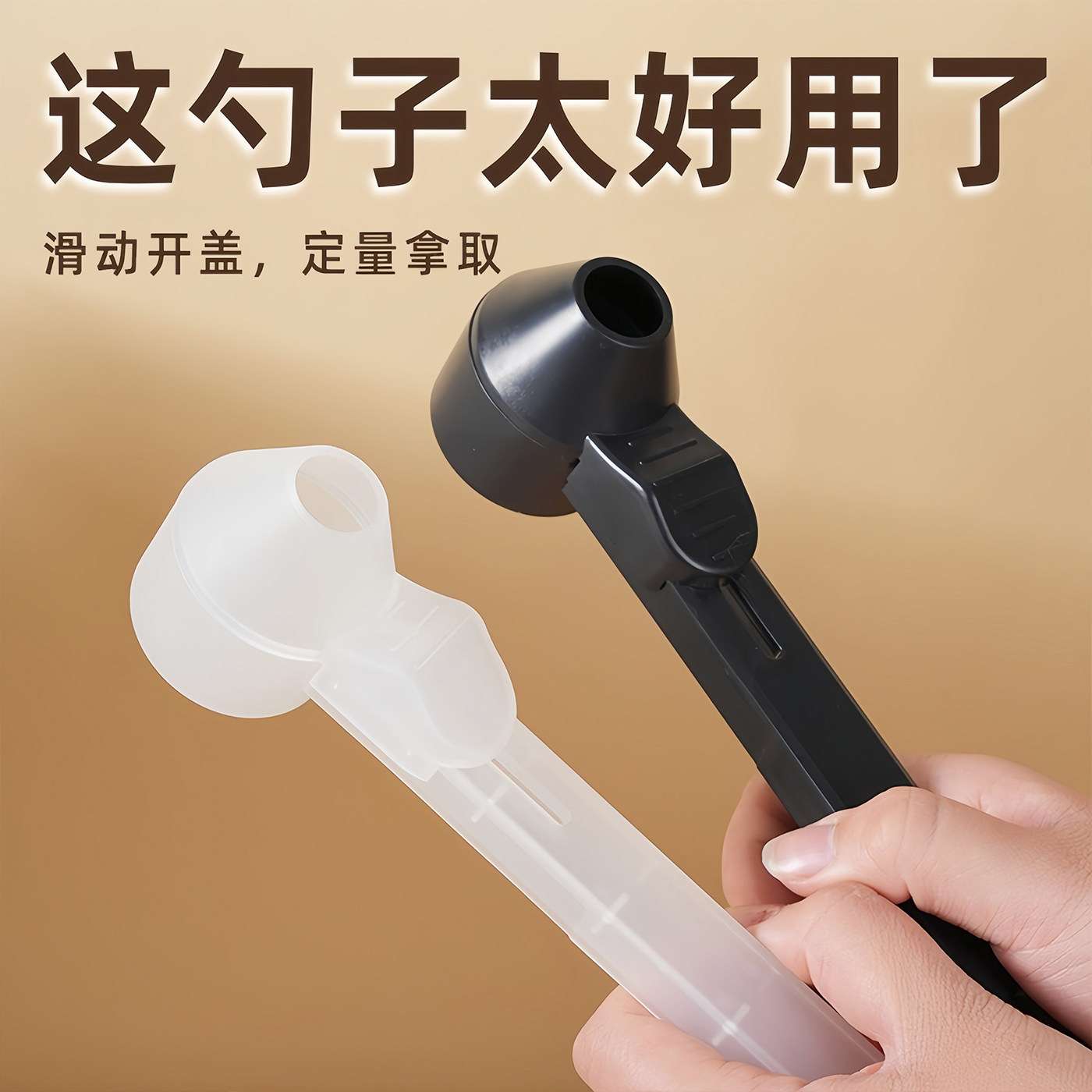 滑动定量咖啡勺子冻干咖啡粉漏斗图片