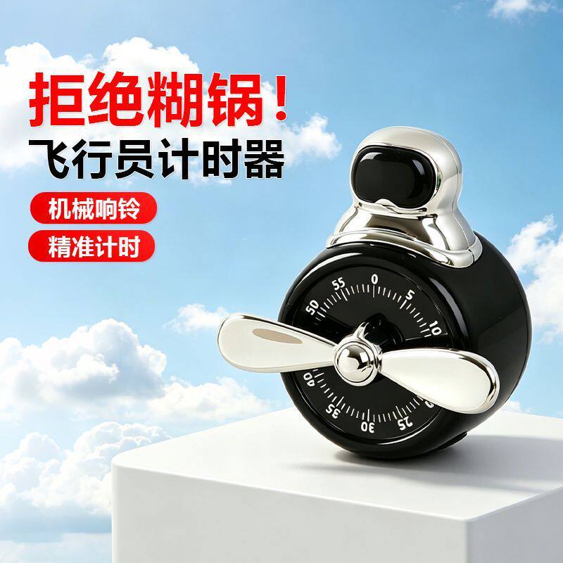 飞行员磁吸计时器厨房机械提醒器