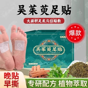 吴茱萸足贴上热下寒引火下行祛湿暖暖身足贴艾灸贴艾草温灸