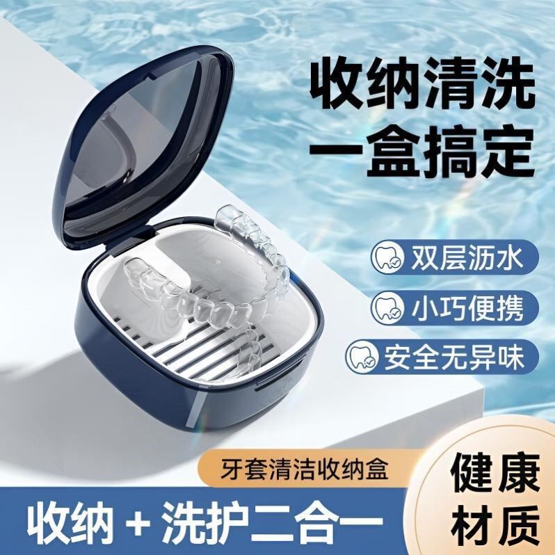 假牙收纳盒义齿老人便携浸泡牙盒隐形牙套矫正保持器清洗清洁盒子