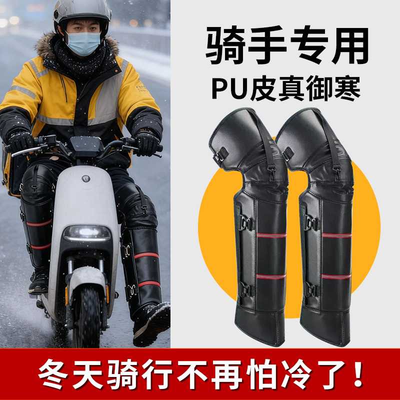 电动车加厚防风护膝保暖骑行护腿