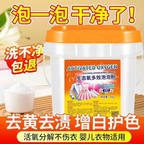 大桶装校服专用生态氧泡泡洗衣粉