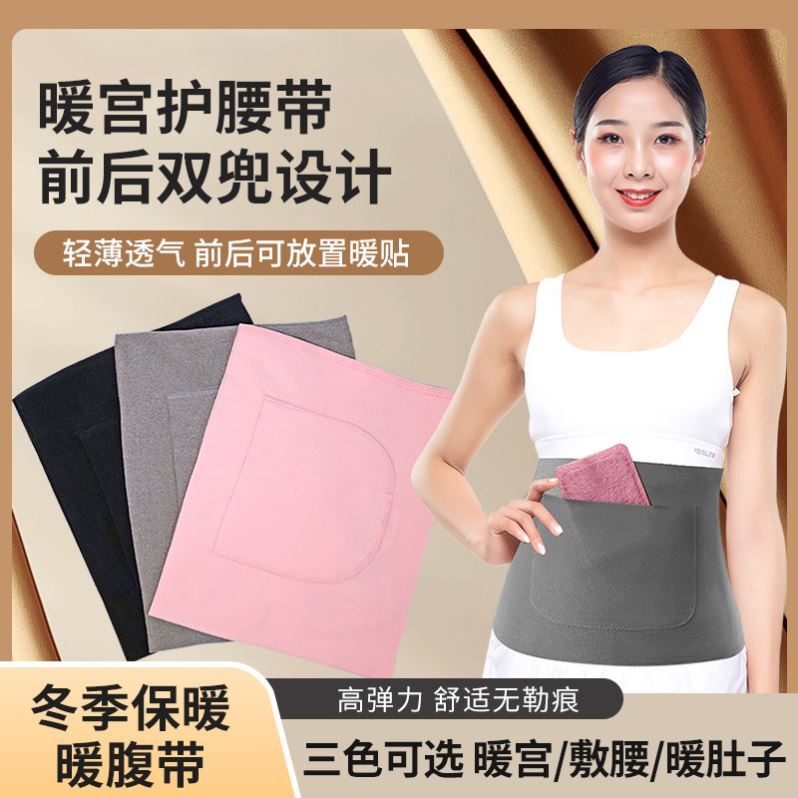 冬季保暖护腰带双兜护腰保暖护胃暖腰腹部月子防着凉暖贴