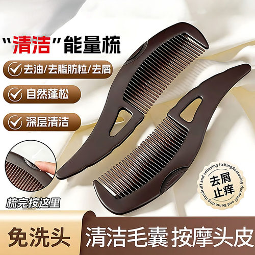 六代能量头皮空心按摩梳｜油头