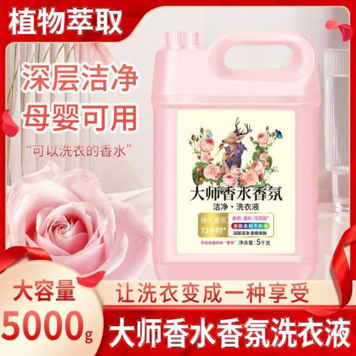 大师香氛洗衣液10斤桶装持久留香