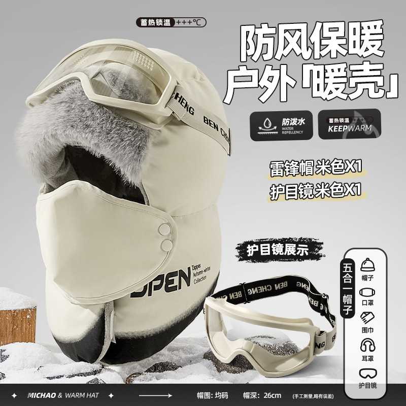 东北骑行保暖防寒风雪遮脸棉帽男