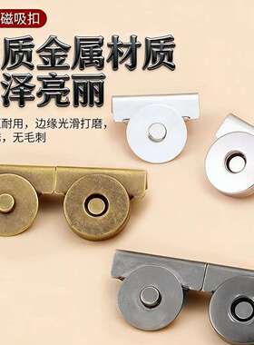 强力磁吸扣皮包暗扣免缝固定无痕