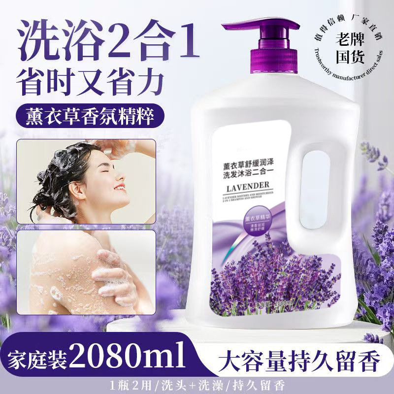 薰衣草栀子花洗护二合一沐浴露