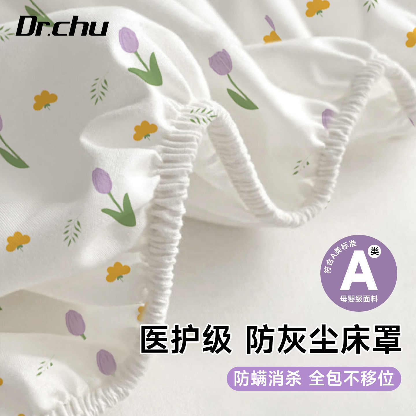床垫防尘罩万能全盖布床罩松紧30
