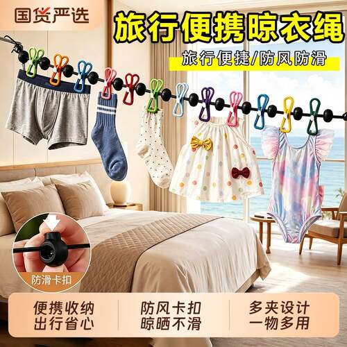 旅行专用弹力晾衣绳套装｜酒店+