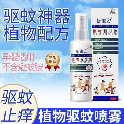 日本叮叮驱蚊液喷雾婴童专用户外