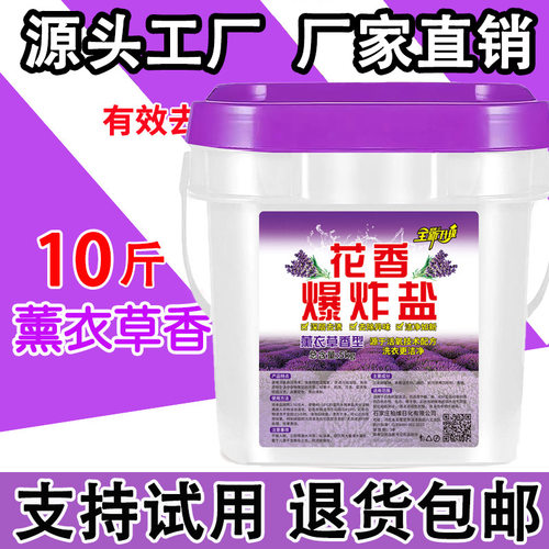 爆炸盐花香去黄洗衣粉彩漂粉增白