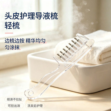 导液梳头皮上药护发养发按摩梳