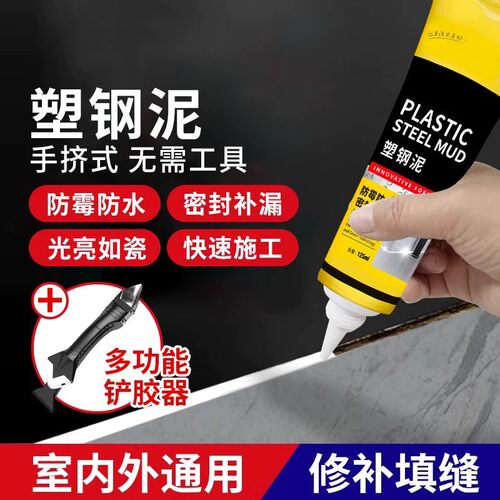 黄黑塑钢泥防水防霉填缝剂卫浴
