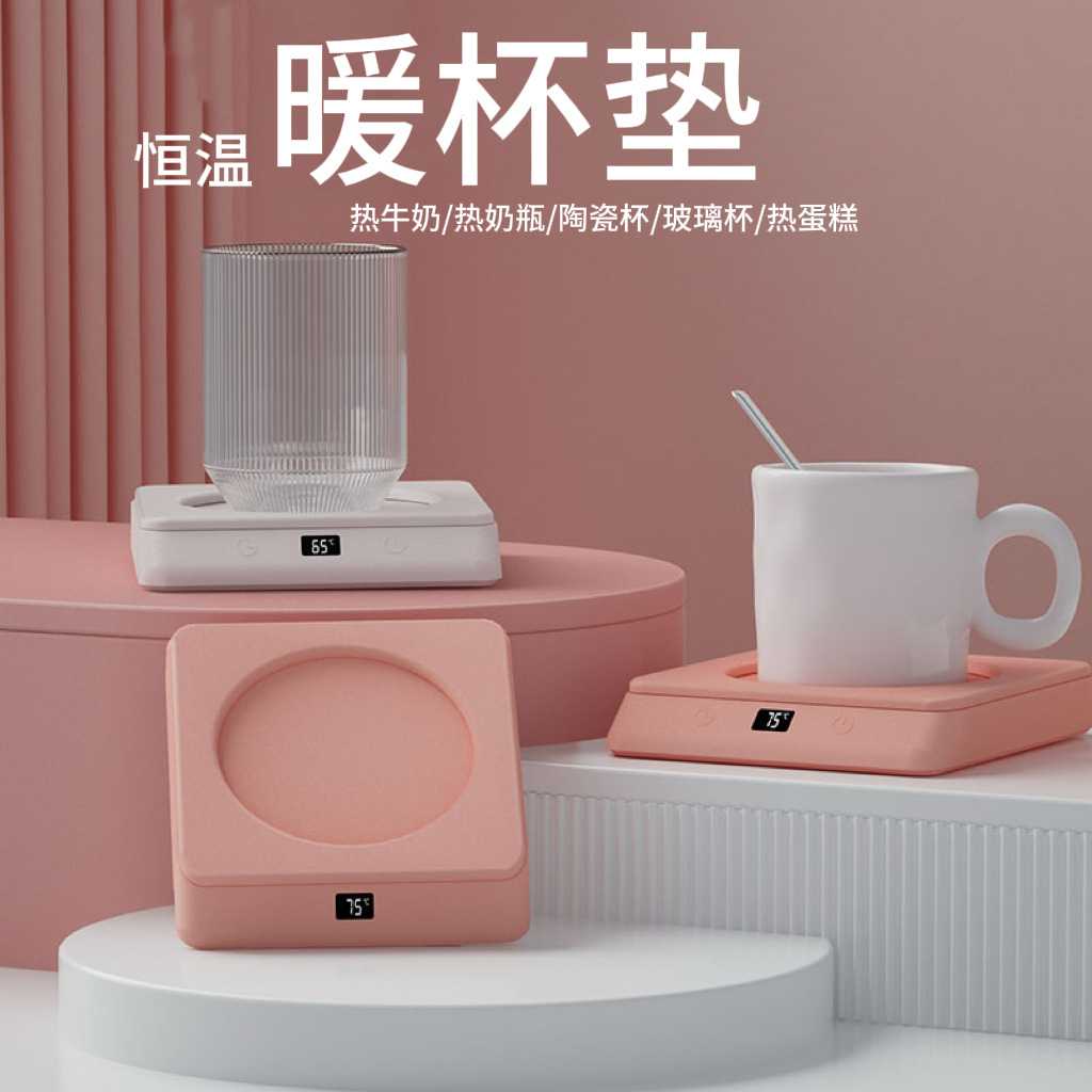 新款四档调温加热杯垫|办公室热