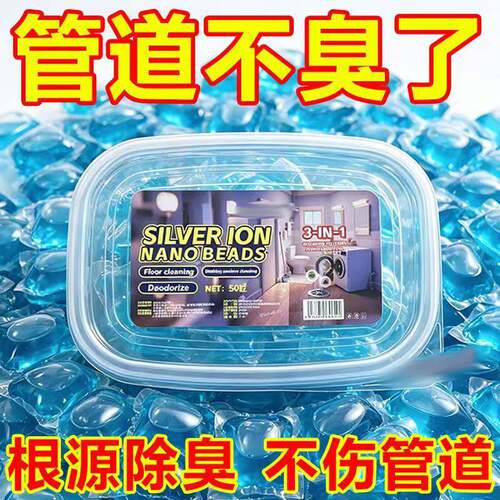 地漏下水道专用除臭凝珠｜厨房防