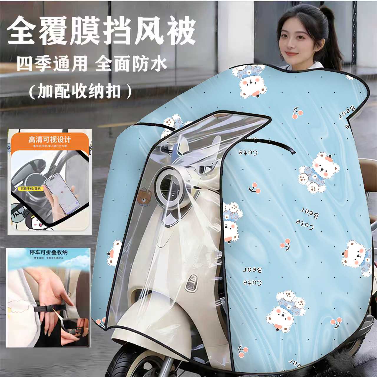 四季通用电动车挡风被防晒防水