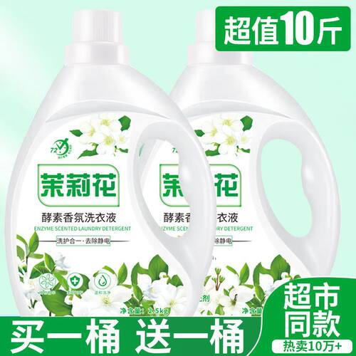 茉莉花香薰洗衣液持久留香72小时