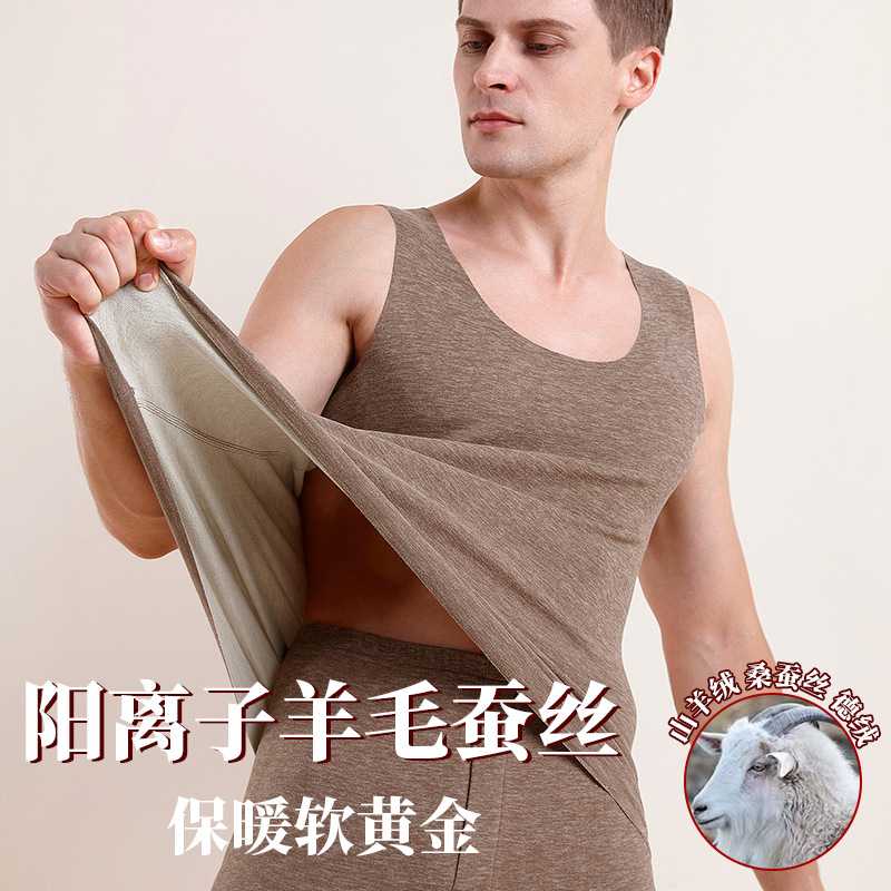 蚕丝德绒加厚保暖内衣背心男|