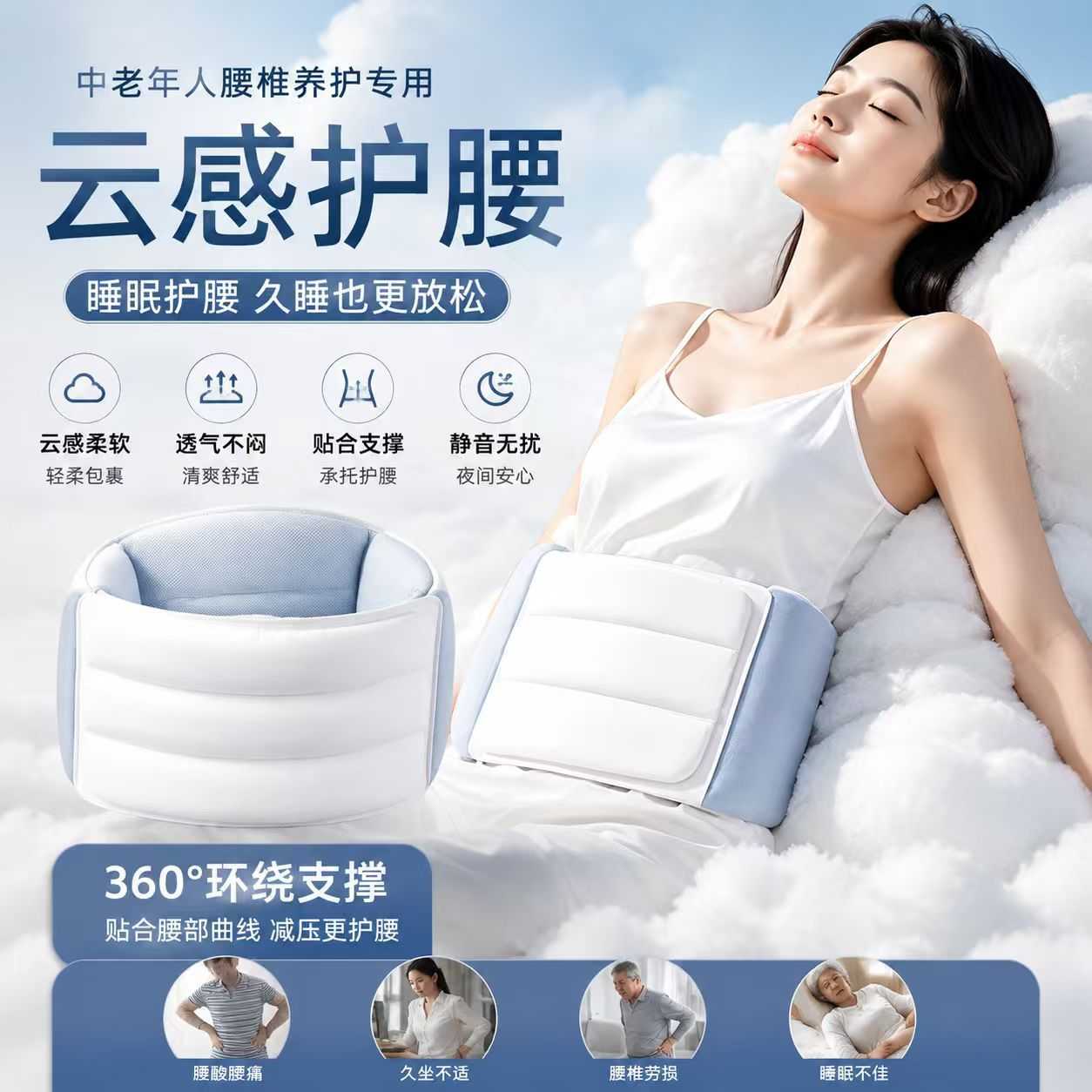 日本进口睡眠护腰带|平躺侧睡双
