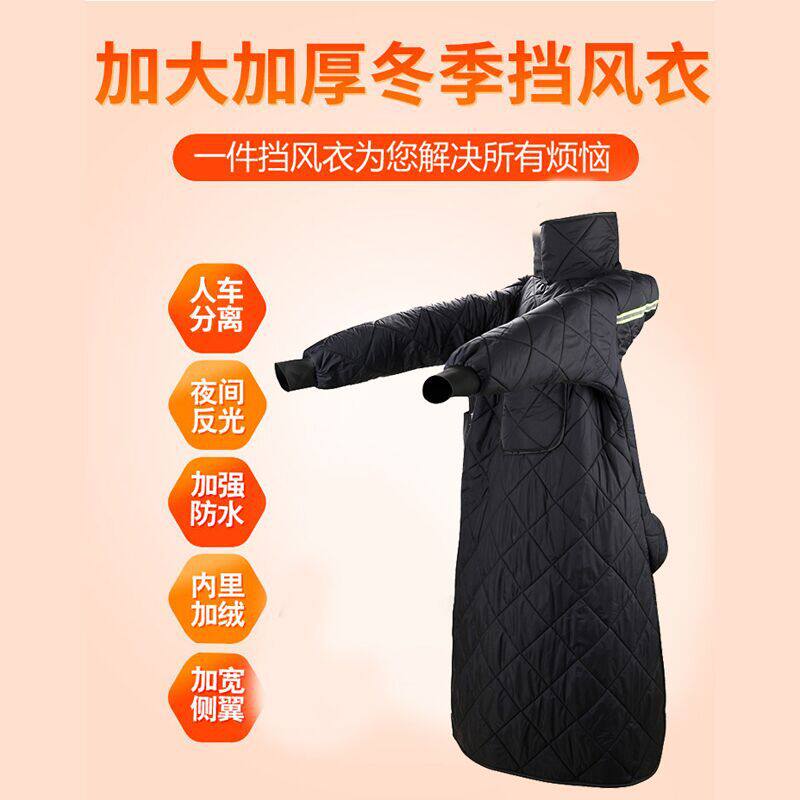 电动车摩托车加绒加厚挡风衣被|