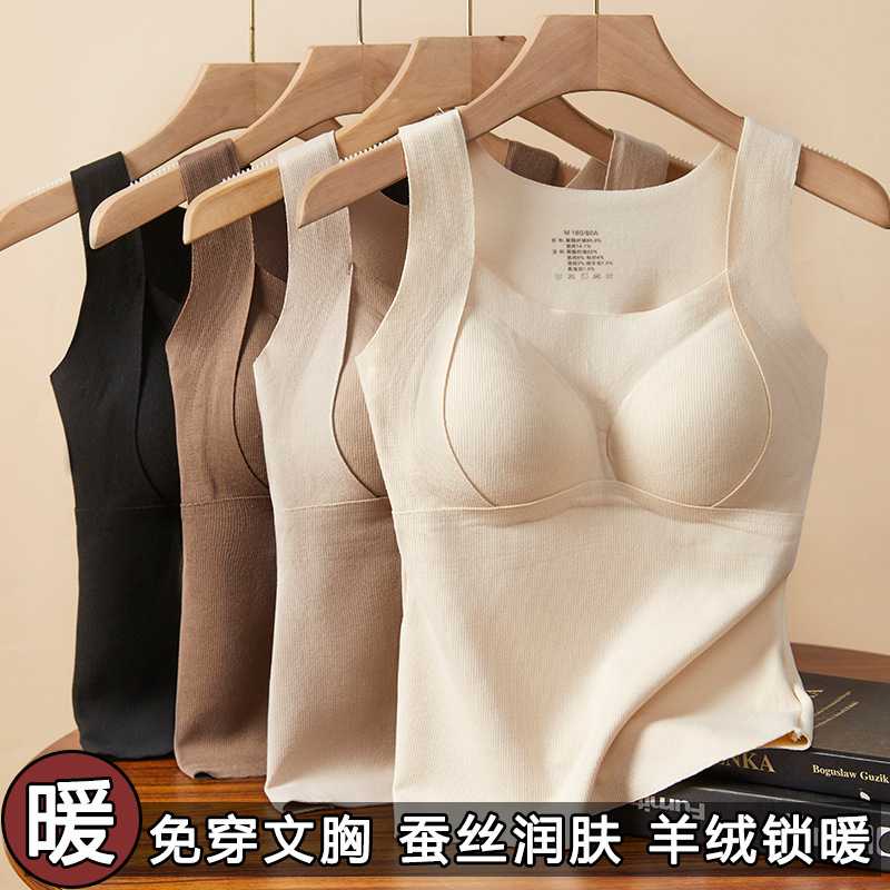 桑蚕丝无痕德绒保暖背心|带胸垫