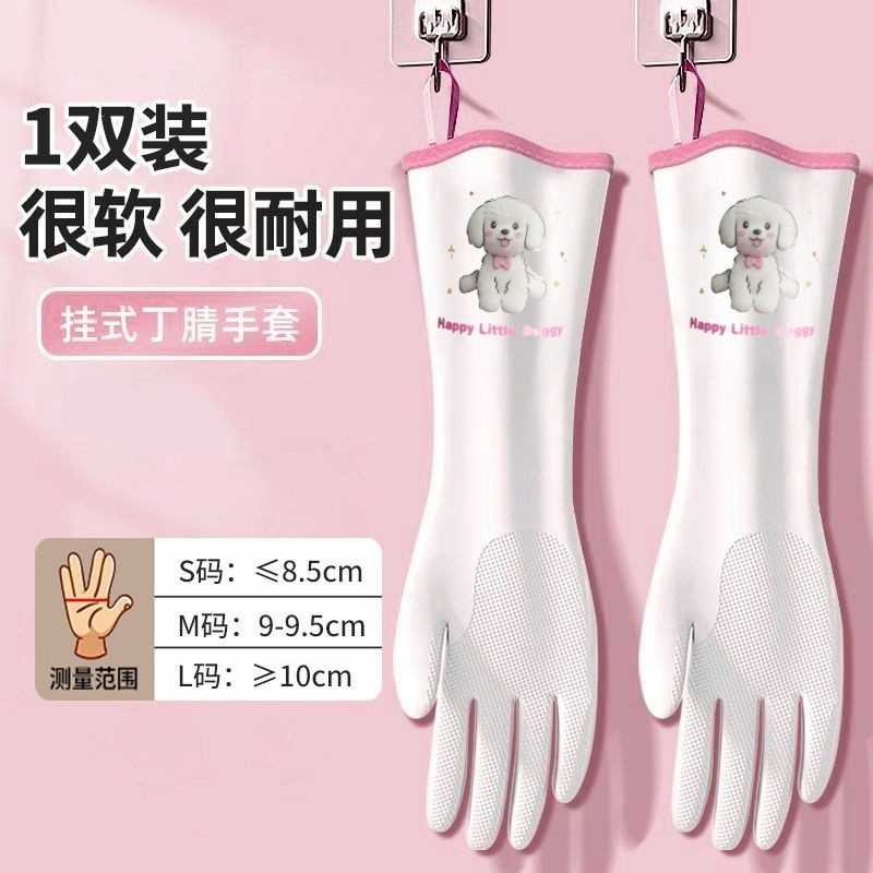 洗碗专用食级丁腈防水手套厨房