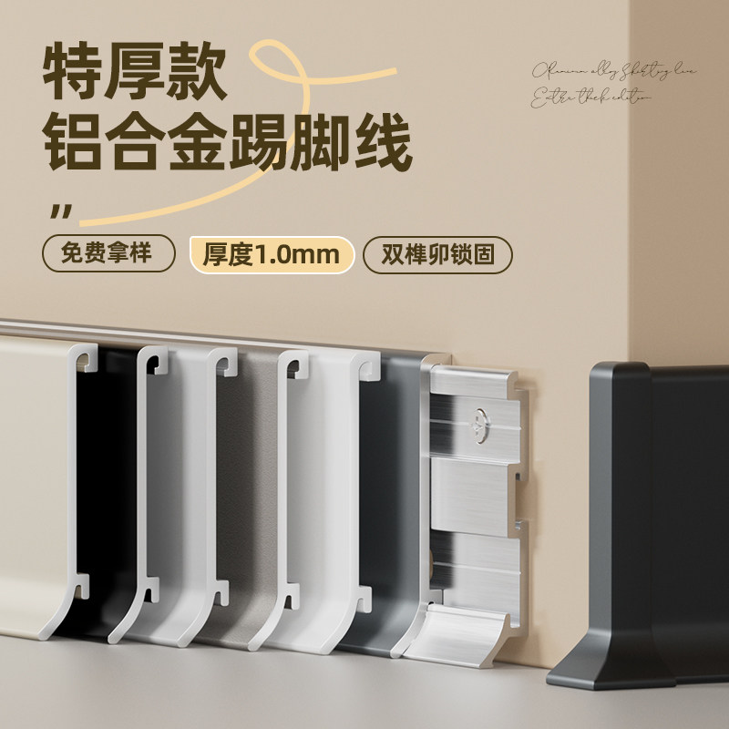 卡扣铝合金踢脚板踢脚线4公分6/8cm不锈钢金属墙脚线收边条护墙板