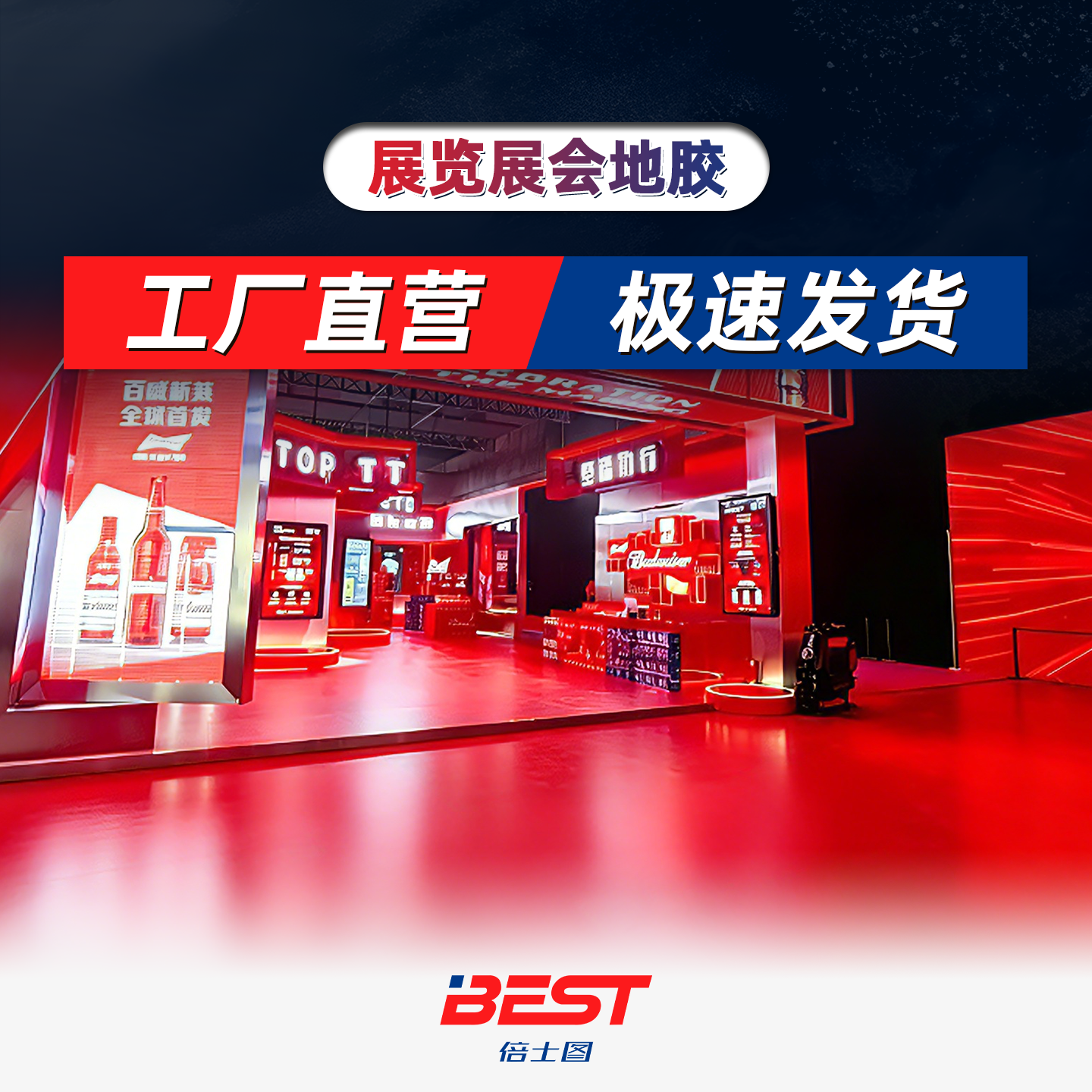 广告打印PVC定制地贴地板革加厚防水防滑耐磨展览路演商场地面
