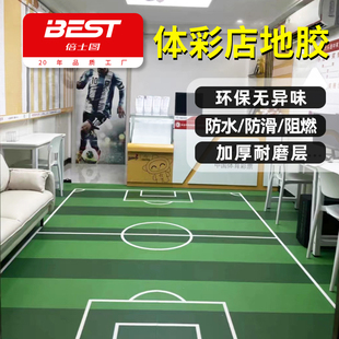 体彩店装饰用品布置地垫仿足球场草坪图案定制PVC地胶地板