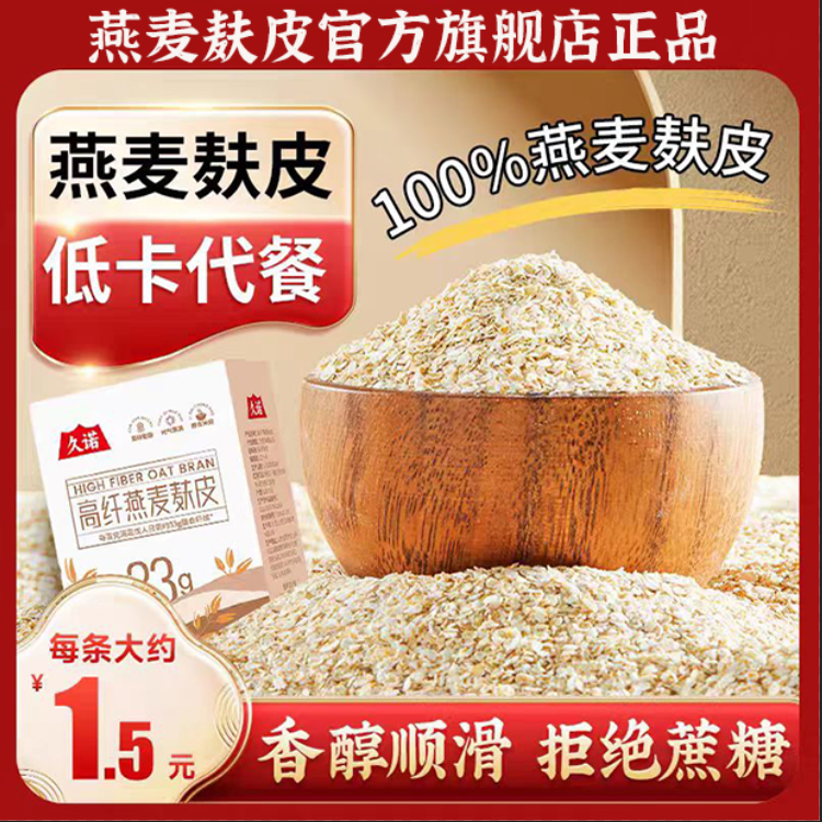 官方旗舰店官方旗舰店燕麦麸皮无糖低脂减专用肥正品